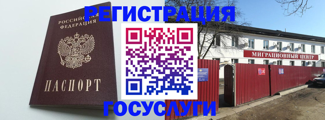 прописка для работы в Вологде