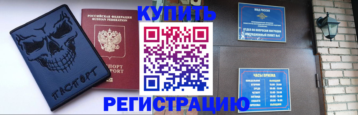 прописка для кредита в Вологде